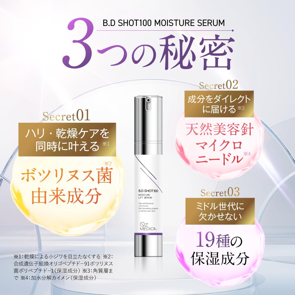 Amazon | 針美容液 B.D SHOT100 MOISTURE SERUM B.D ショット100